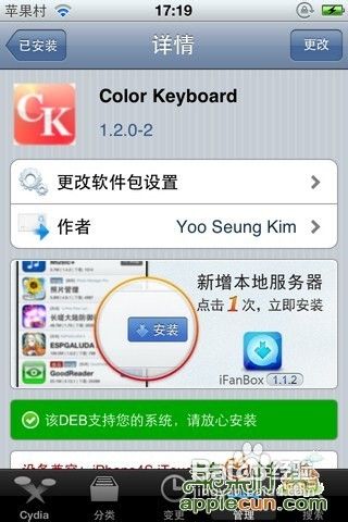 改变ipad键盘颜色的方法