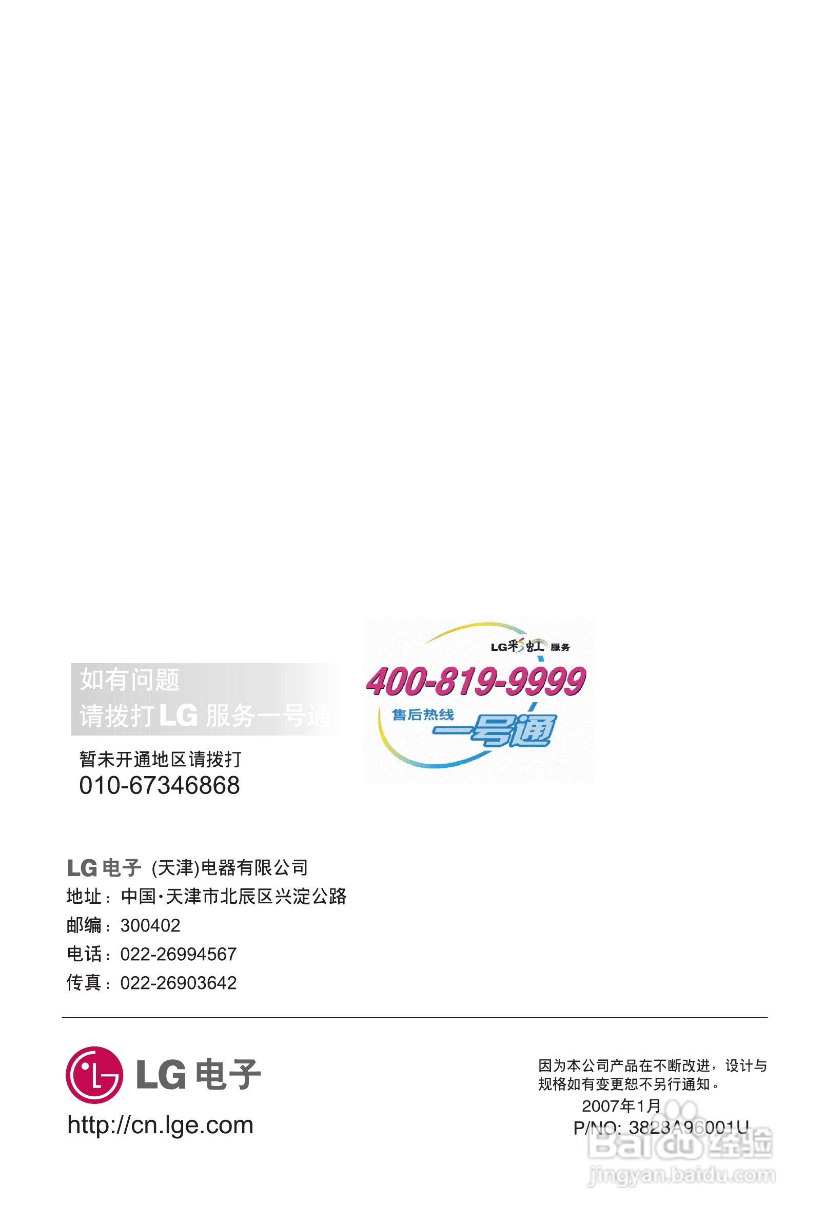LG 分体落地式空调LP-W5031DDB使用说明书:[4]