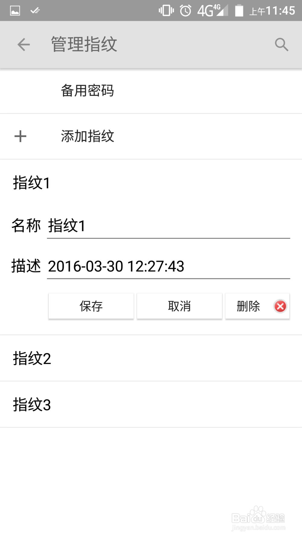 #智能#如何高效的管理手机的指纹识别