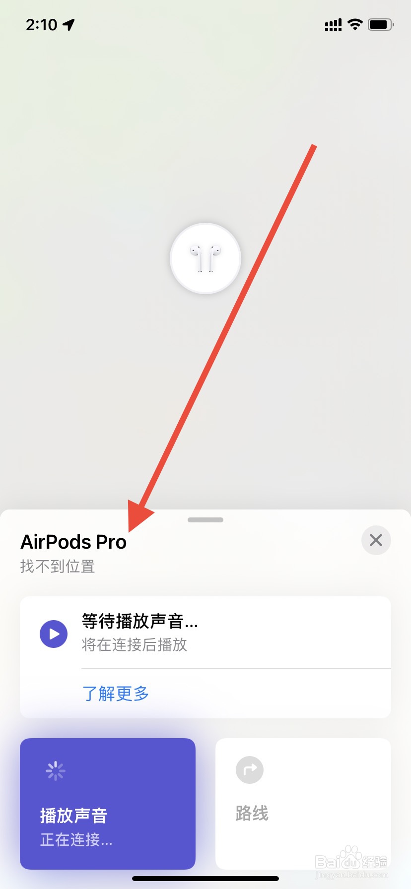 苹果耳机怎么看定位