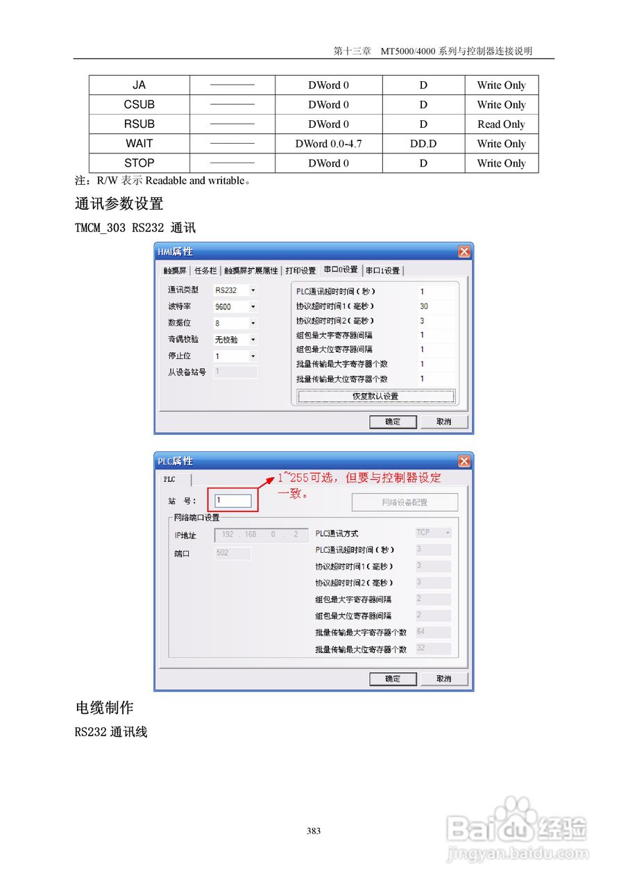 MT5000系列触摸屏使用手册:[39]