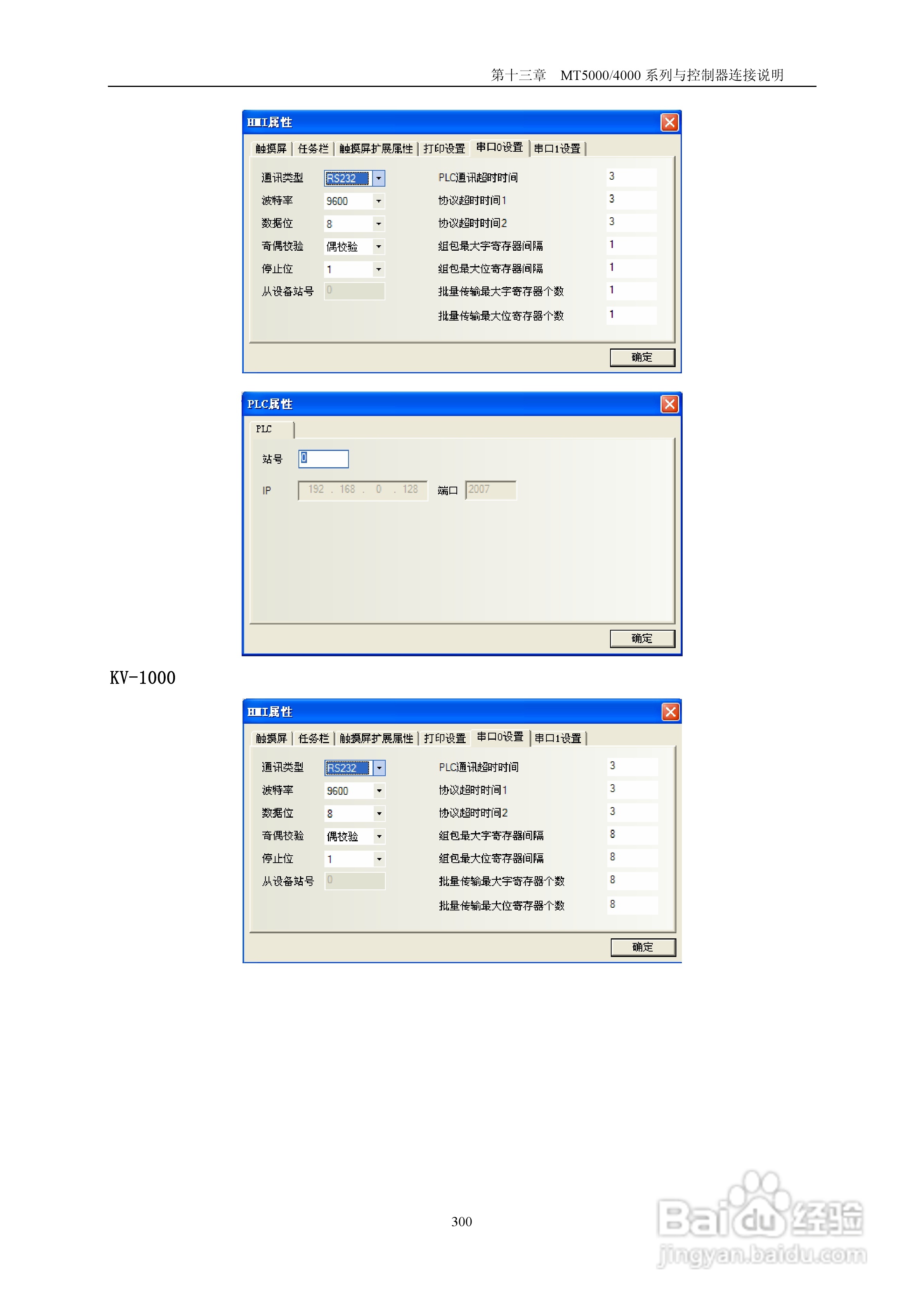 MT4000系列触摸屏使用手册:[31]