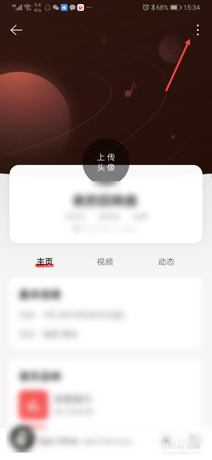 网易云音乐如何修改默认封面