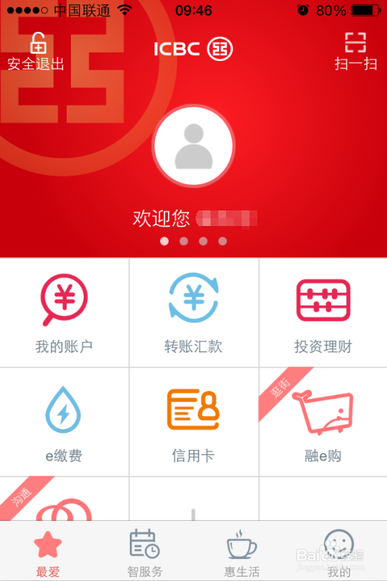 手机银行怎么用工行手机银行如何注册开通使用