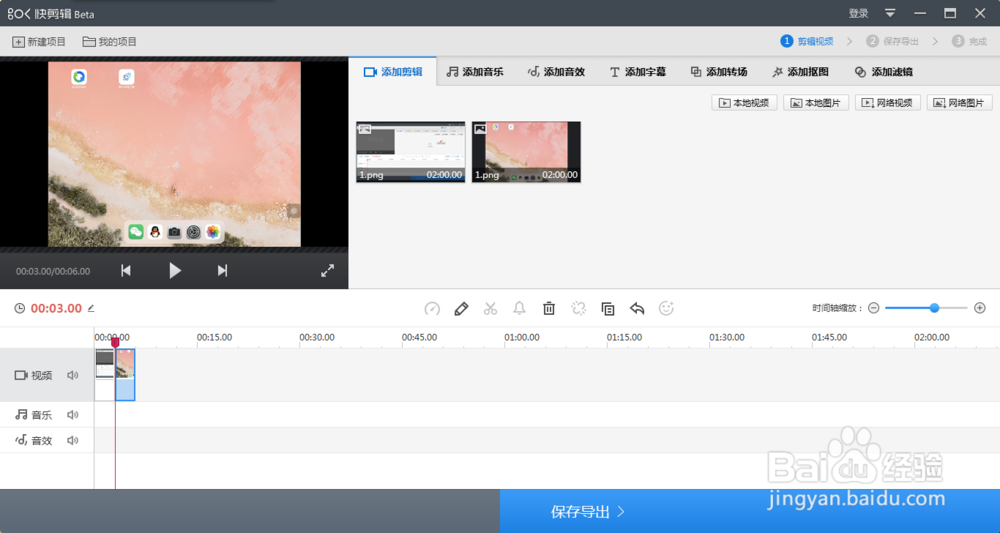 快剪辑导入本地图片的三种方法