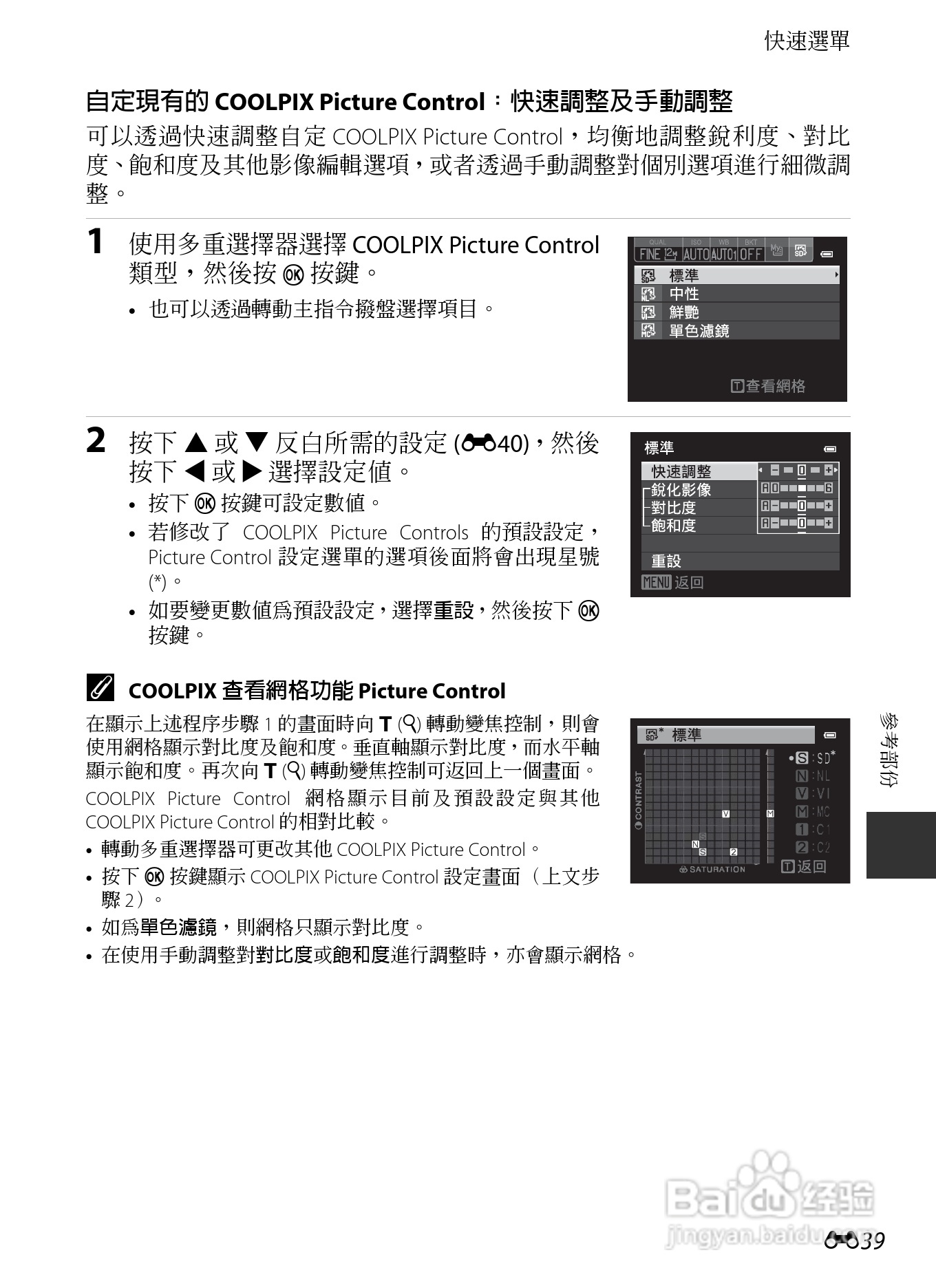 尼康COOLPIX P7700数码相机使用说明书:[17]