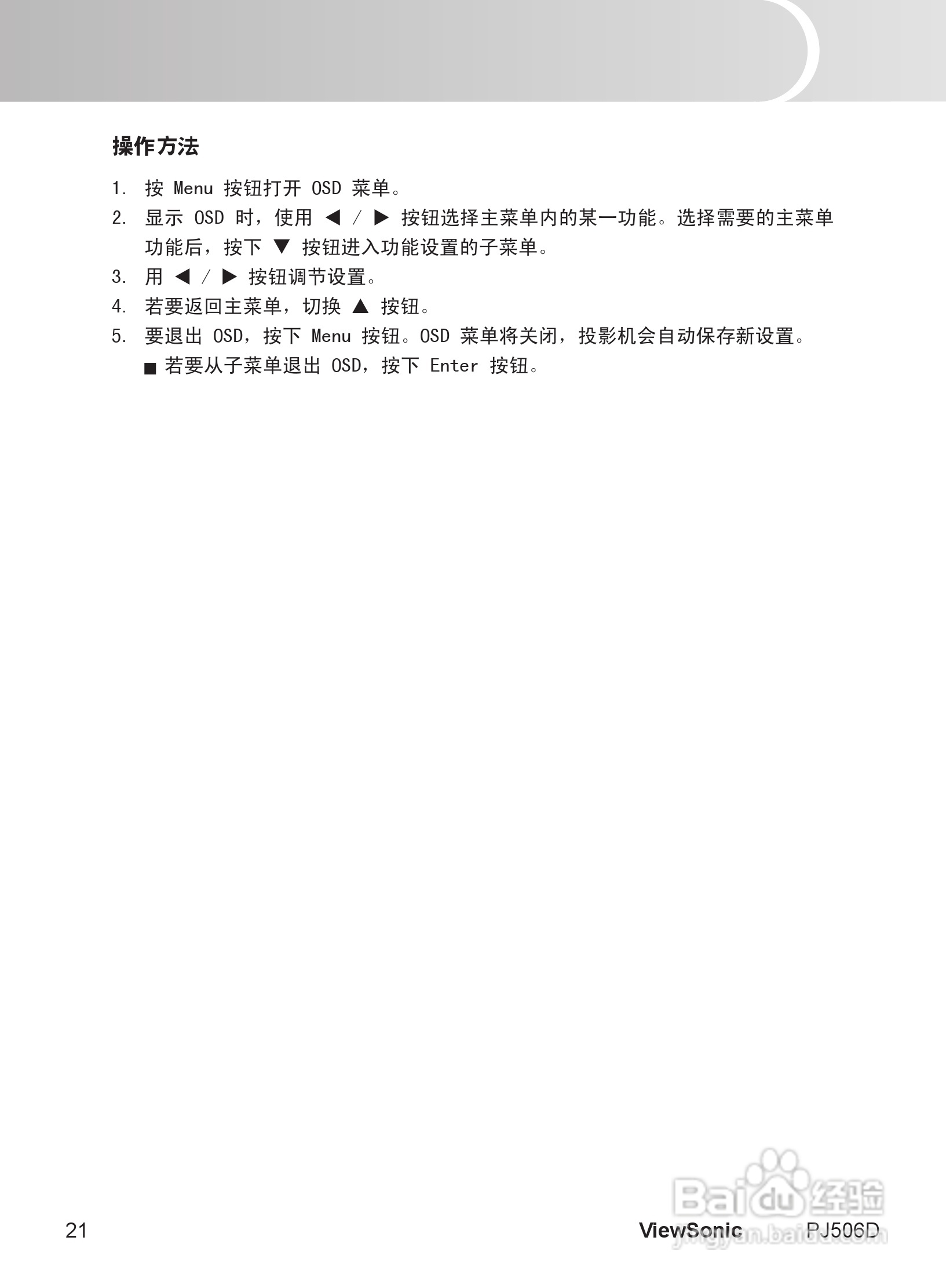 优派PJ506D投影机使用说明书:[3]