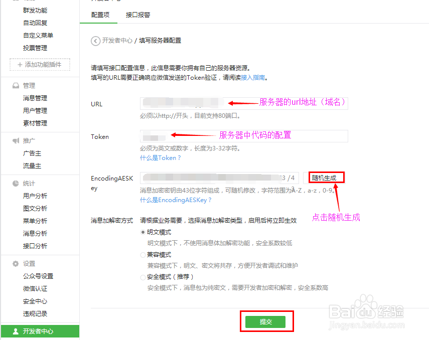 微信公众号开发者模式配置最新最全
