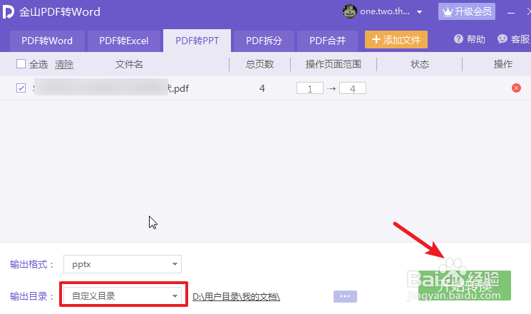 金山PDF2019怎么将PDF转换成ppt