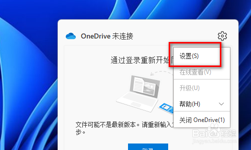 电脑开机老是显示无法登录onedrive的解决方法