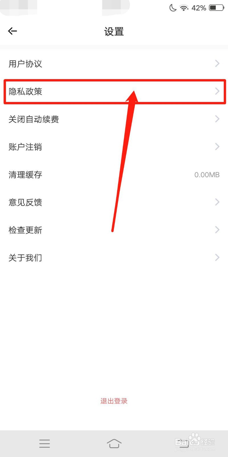 拍立得怎么查看隐私政策