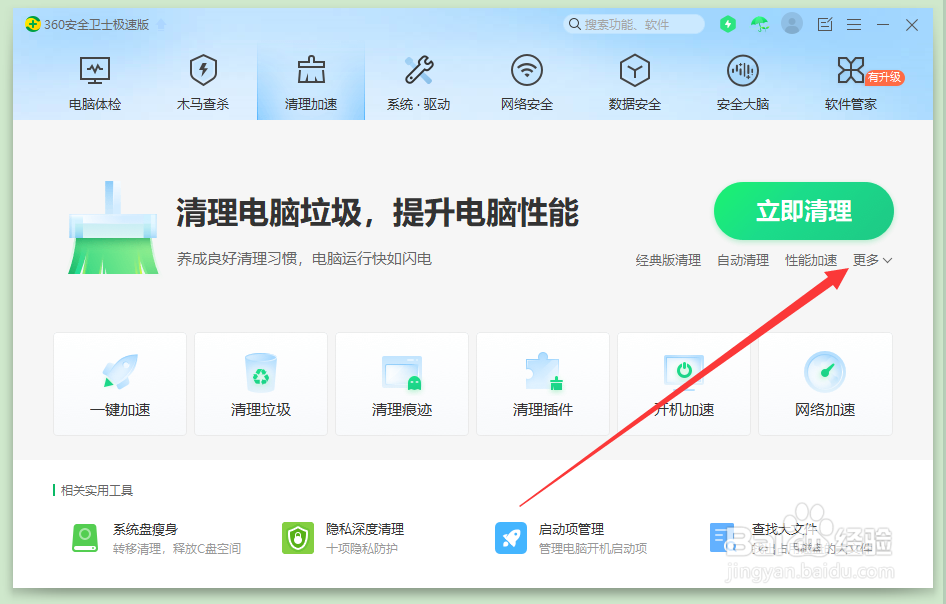 360安全卫士如何查看电脑开机时间记录