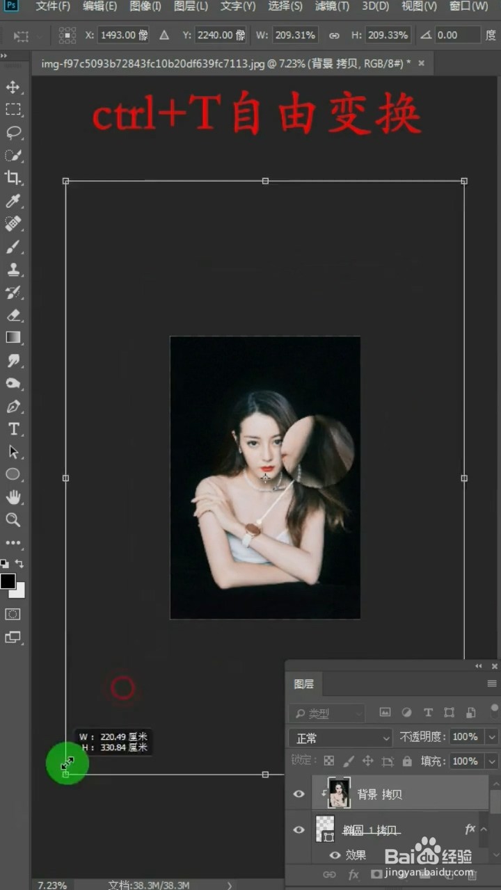 PS中如何制作放大局部细节？