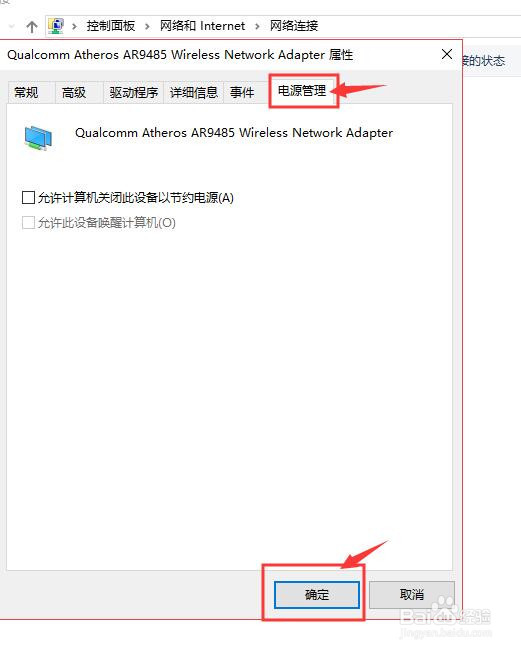 win10电脑休眠被唤醒后无法连接wifi无线网络?