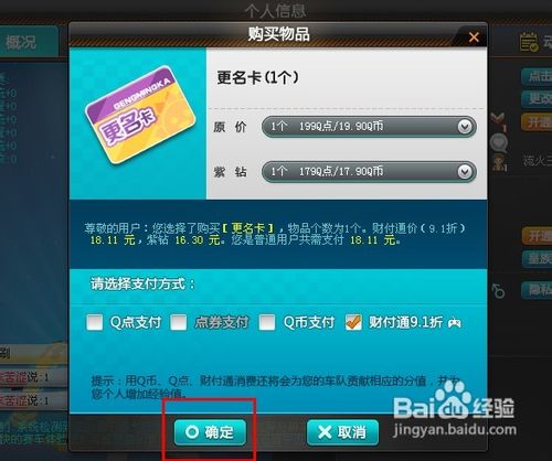 qq飞车怎么得改名卡