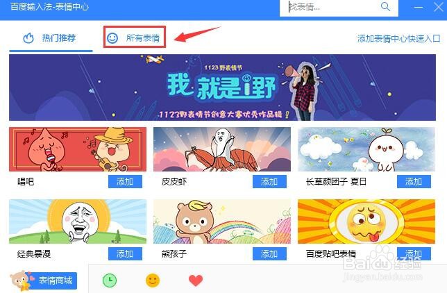 百度输入法如何添加表情包？