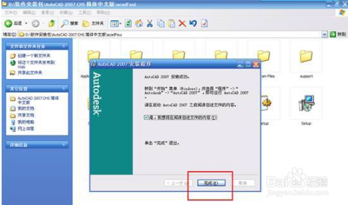AutoCAD 2007版本的安装方法