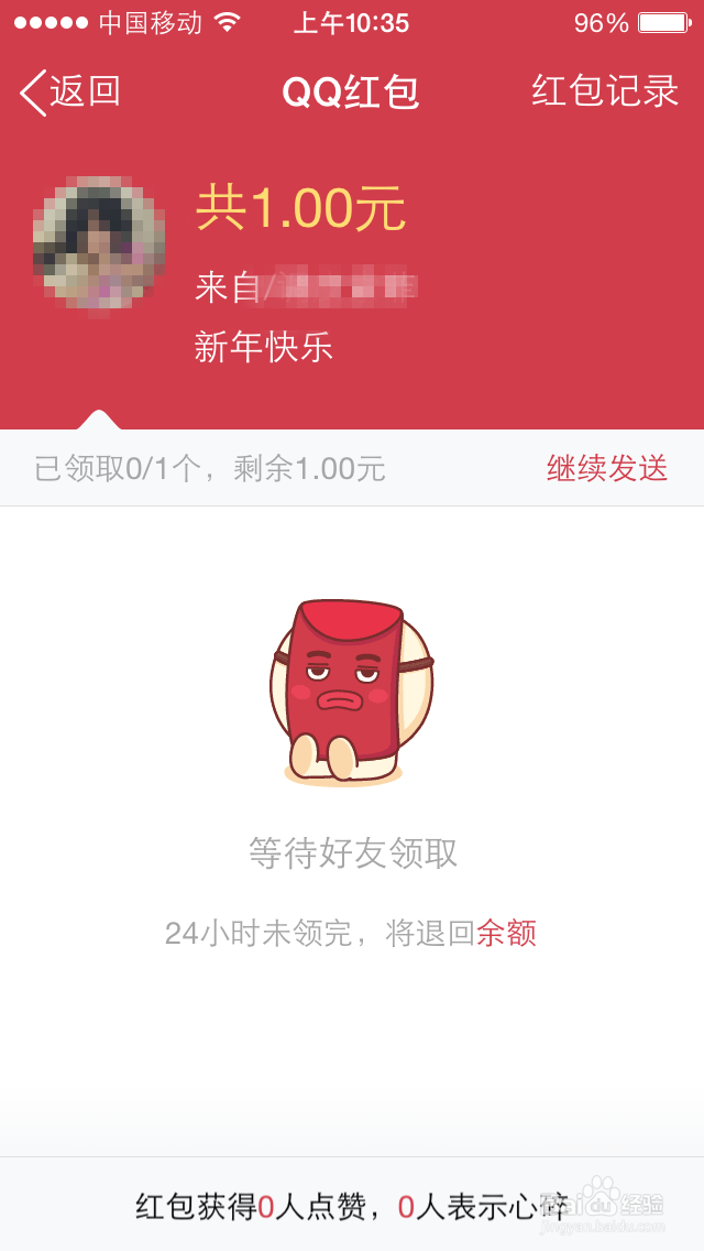手机QQ怎样发红包？