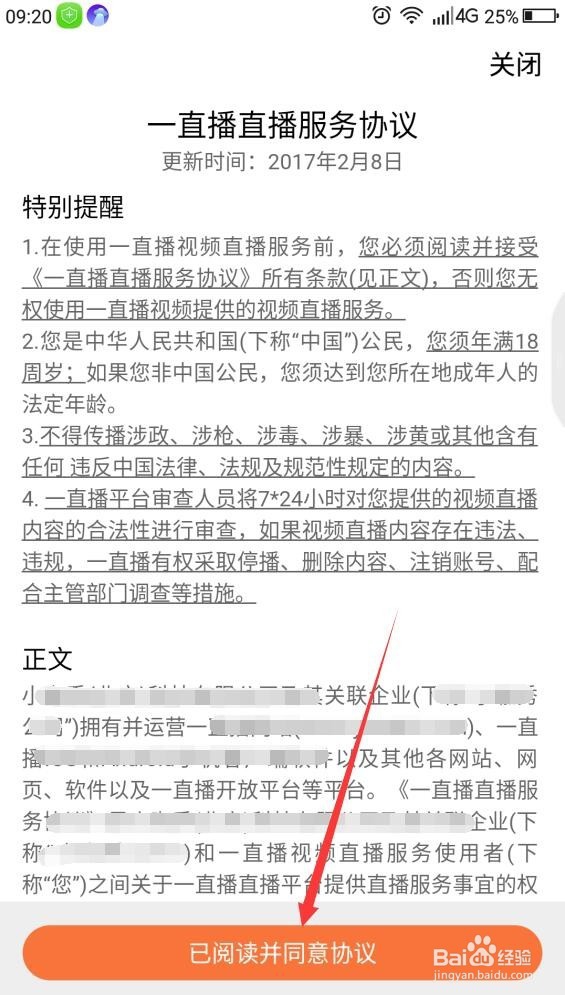 新浪微博怎样开通直播功能