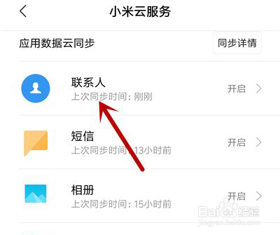 怎么找回删除的电话号码联系人