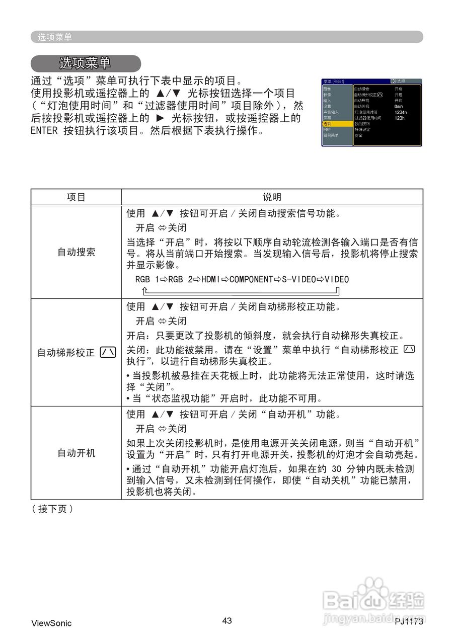 优派PJ1173投影机使用说明书:[5]