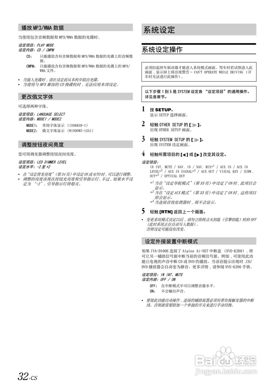 ALPINE IVA-D100E移动媒体用户说明书:[4]