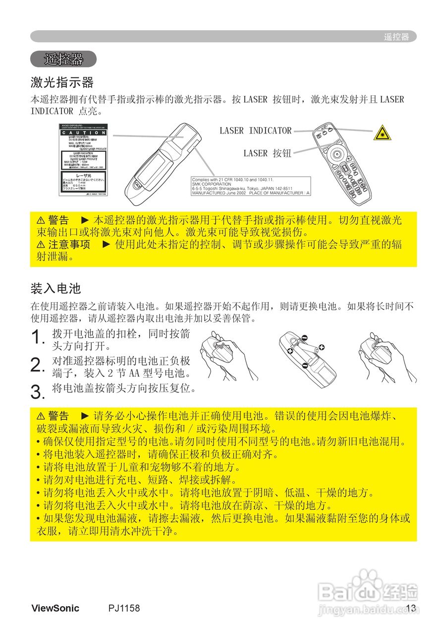 优派PJ1158投影机使用说明书:[2]