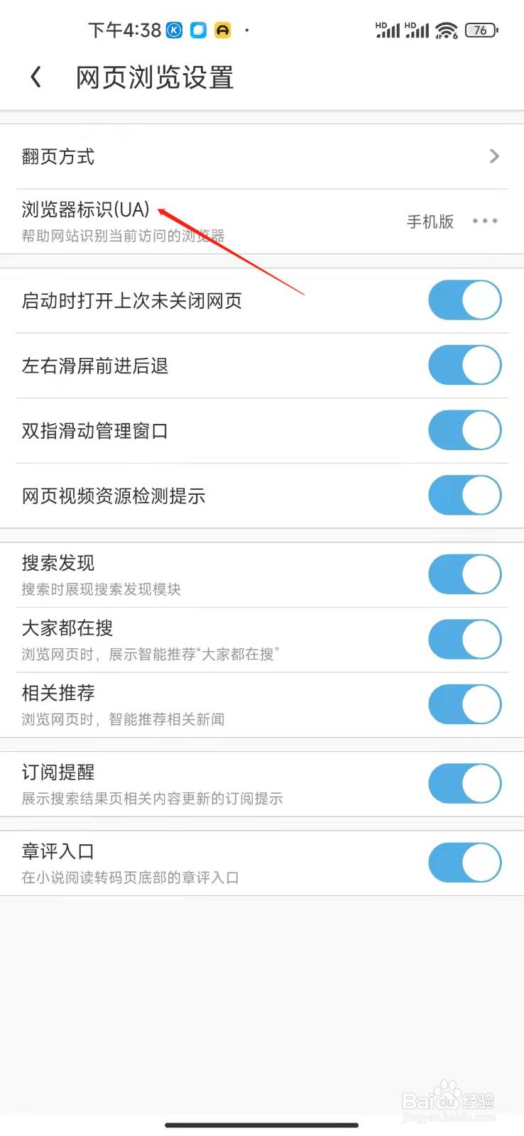 UC浏览器标识怎么设置？