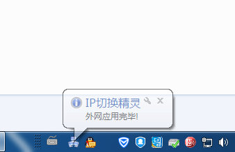 怎么快速切换IP