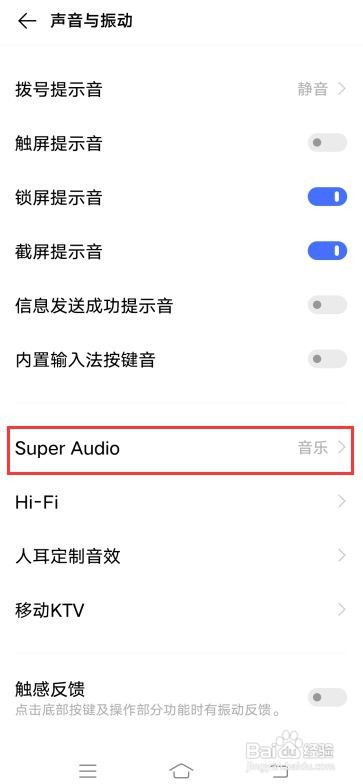 iQOO Neo3中Super Audio如何开启