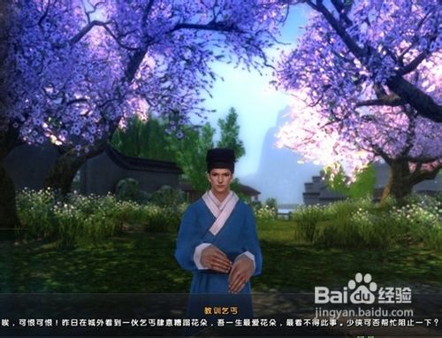 九阴真经恩怨任务怎么接