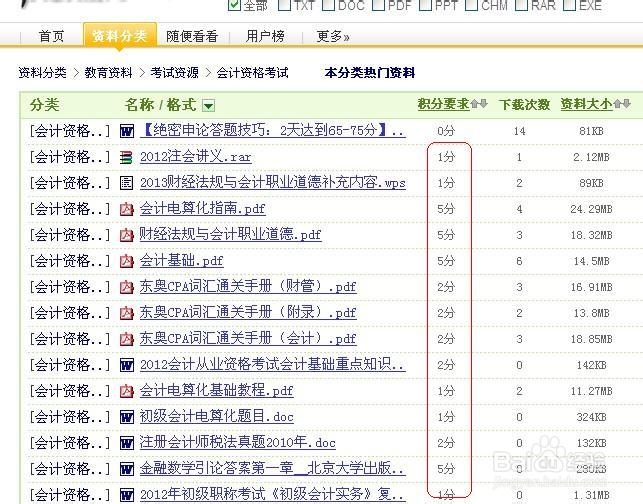 简单设置即可从新浪爱问、百度文库获取原装文档