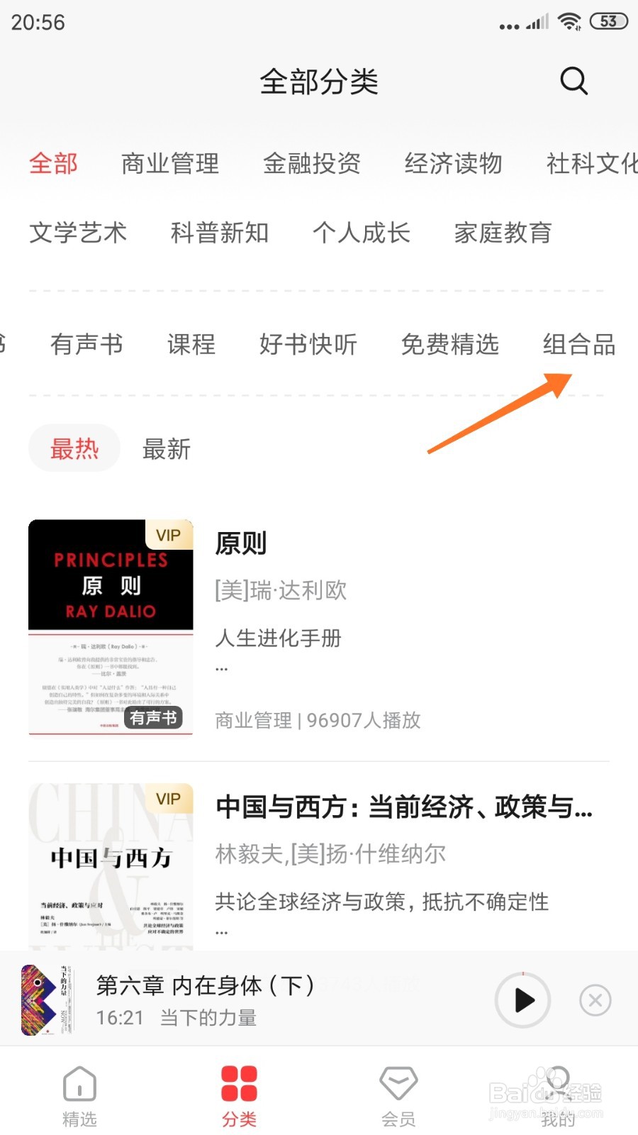 中信书院中怎么查看大宗师
