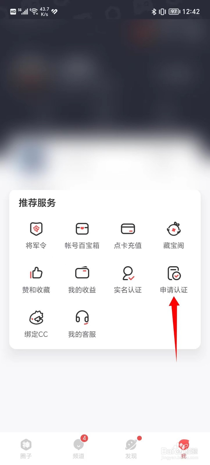 网易大神怎么申请达人认证