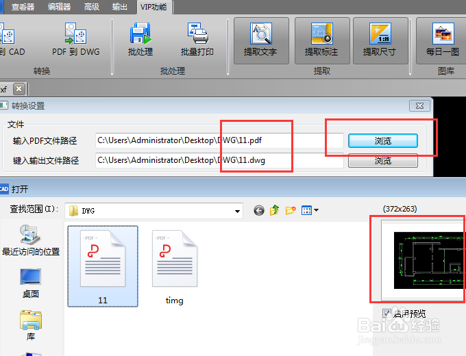 PDF文件转换为CAD文件详细的步骤
