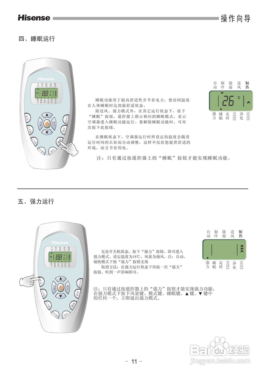 海信KFR-72LW/99F-N3空调安装使用说明书:[2]
