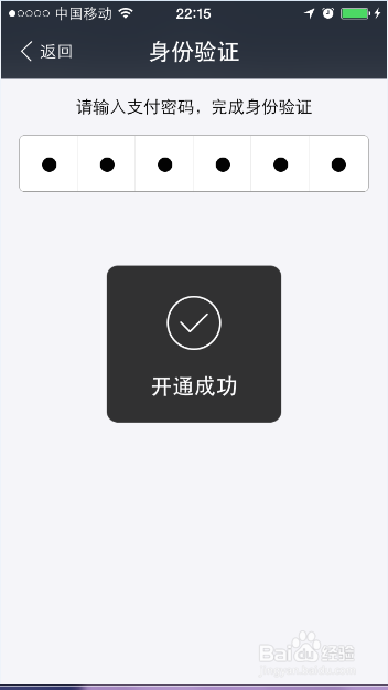 支付宝如何设置指纹密码