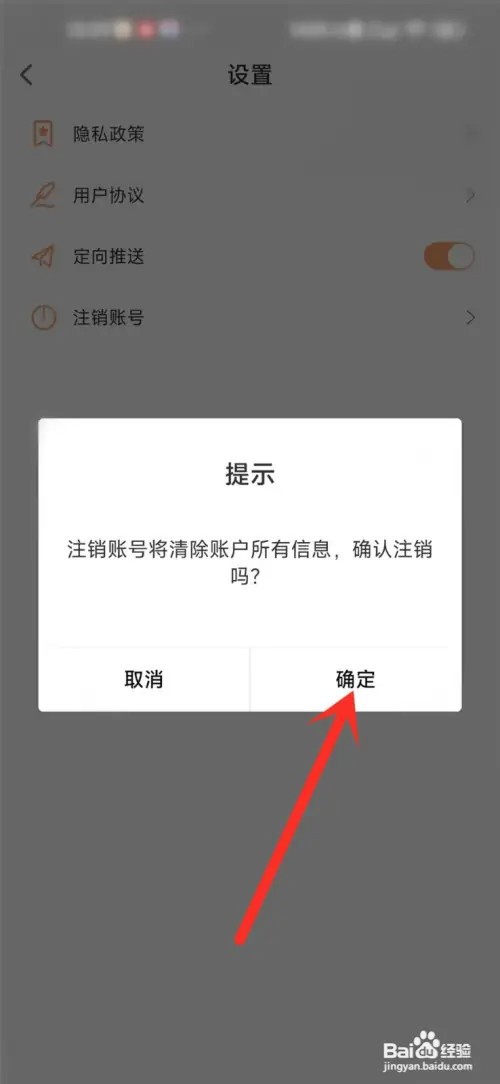 贴纸多多APP账号在哪注销