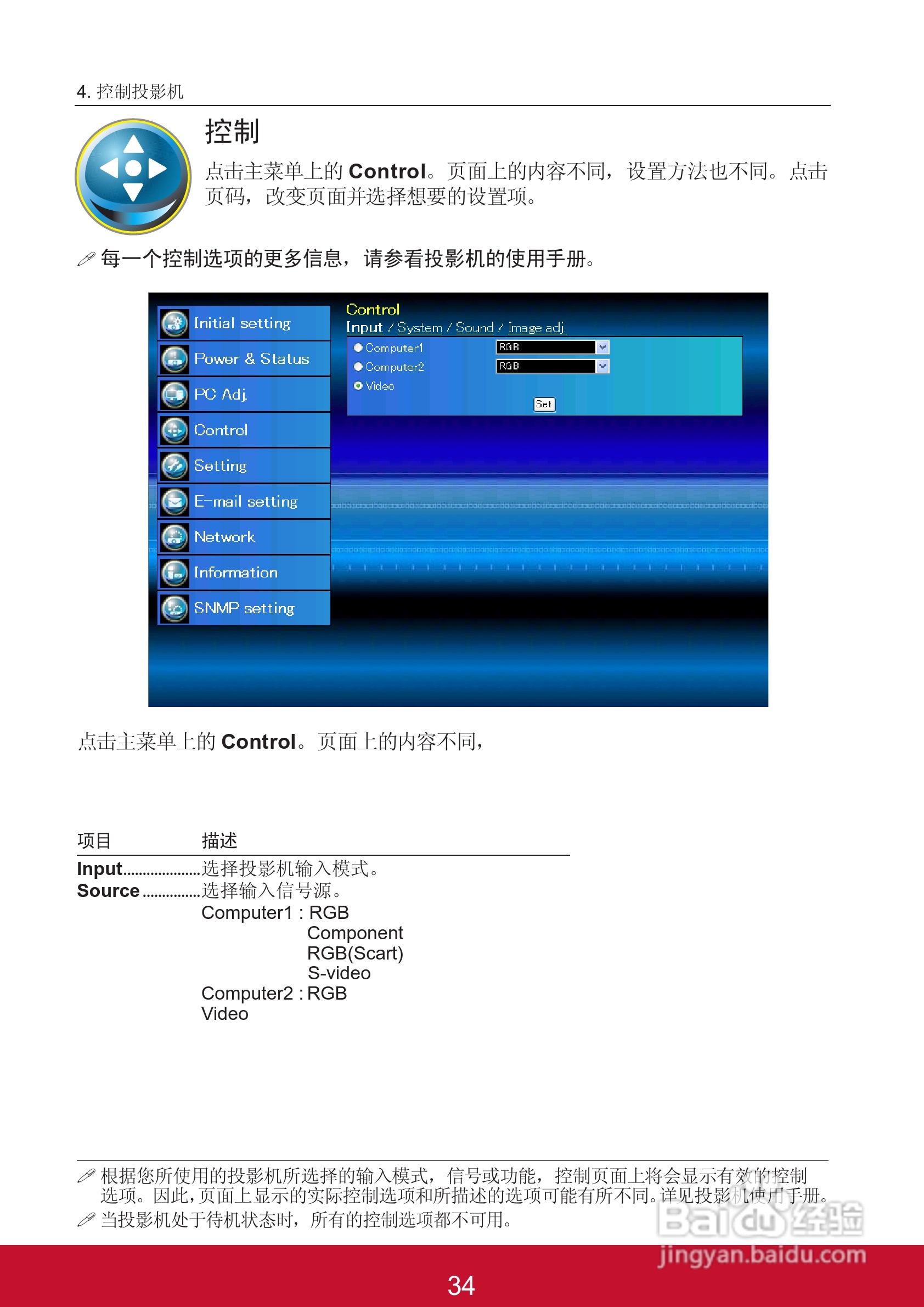 优派PJL6223投影机使用说明书:[12]