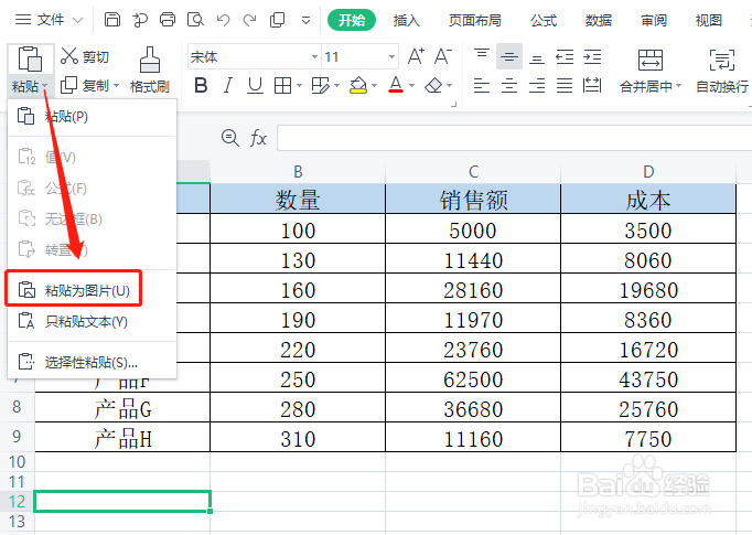 Excel表格复制粘贴为图片的2种方法