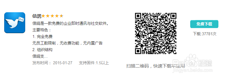 【软件探营】“信鸽”企业即时通讯真的免费吗？