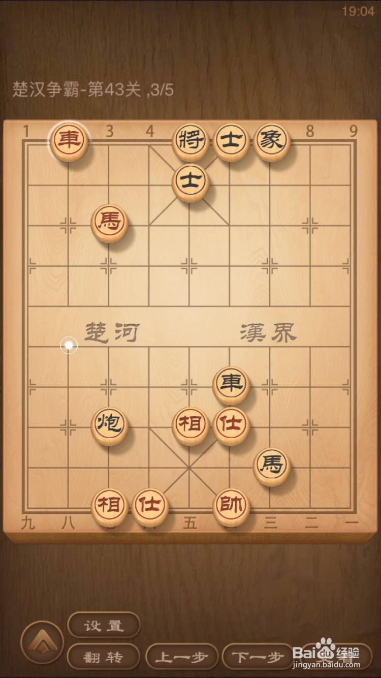 天天象棋残局闯关楚汉争霸43关通关攻略二