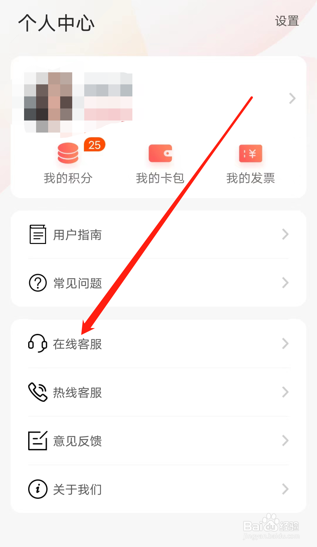 西安地铁如何找到在线客服