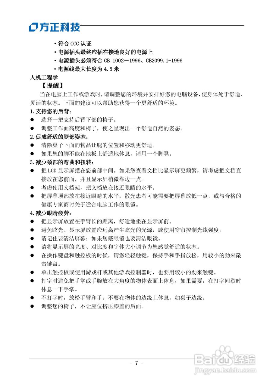 方正B104笔记本电脑使用说明书:[2]