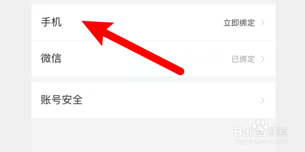 七猫小说怎样绑定手机号？