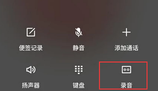 通话录音在哪里找到