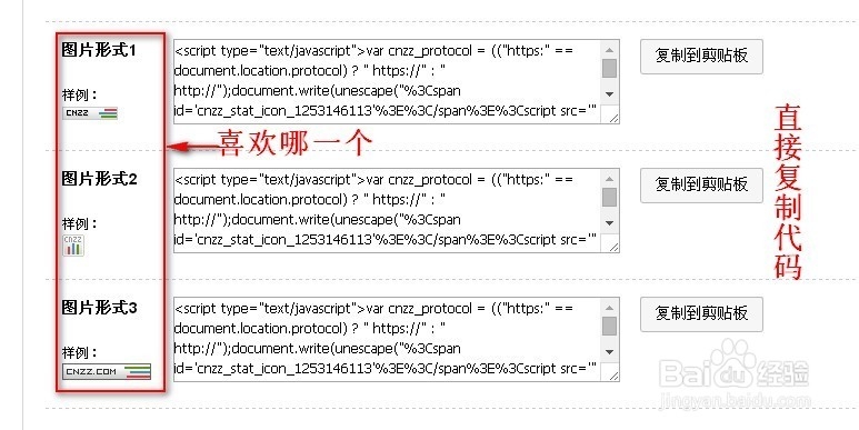 如何给网站添加统计代码