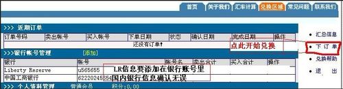 LR充值兑换教程