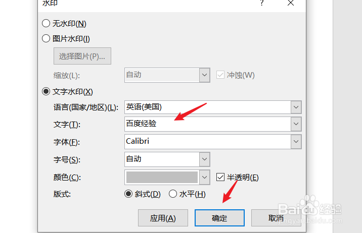 word加水印怎么加
