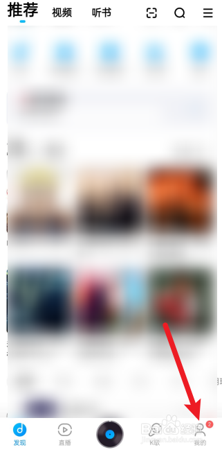 酷狗音乐怎么设置仅自己可以查看主页
